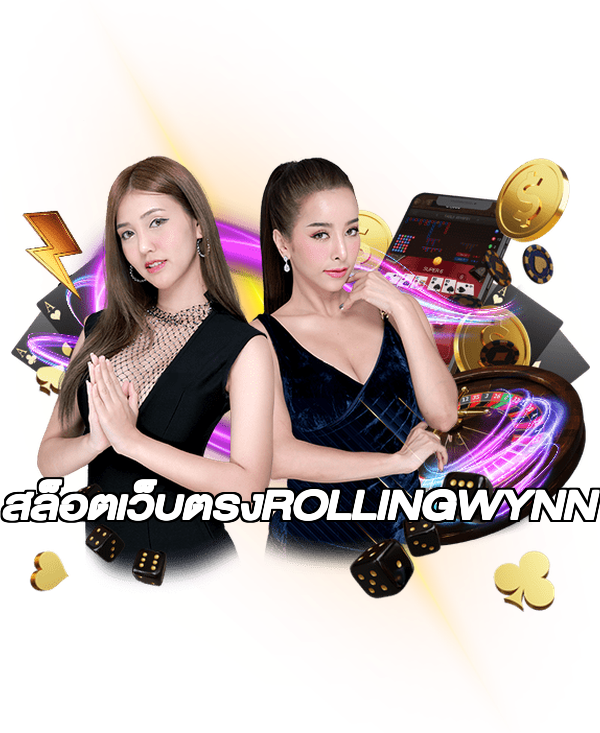 สล็อตเว็บตรงROLLINGWYNN