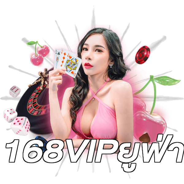168VIPยูฟ่า